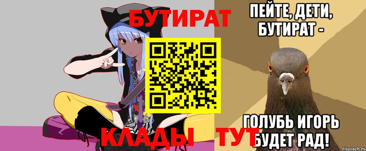 БУТИРАТ 99% Менделеевск