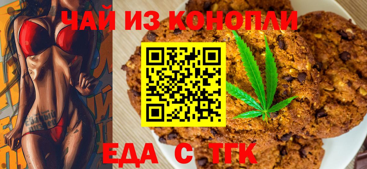 Менделеевск  Печенье с ТГК марихуана  Вход с VPN 