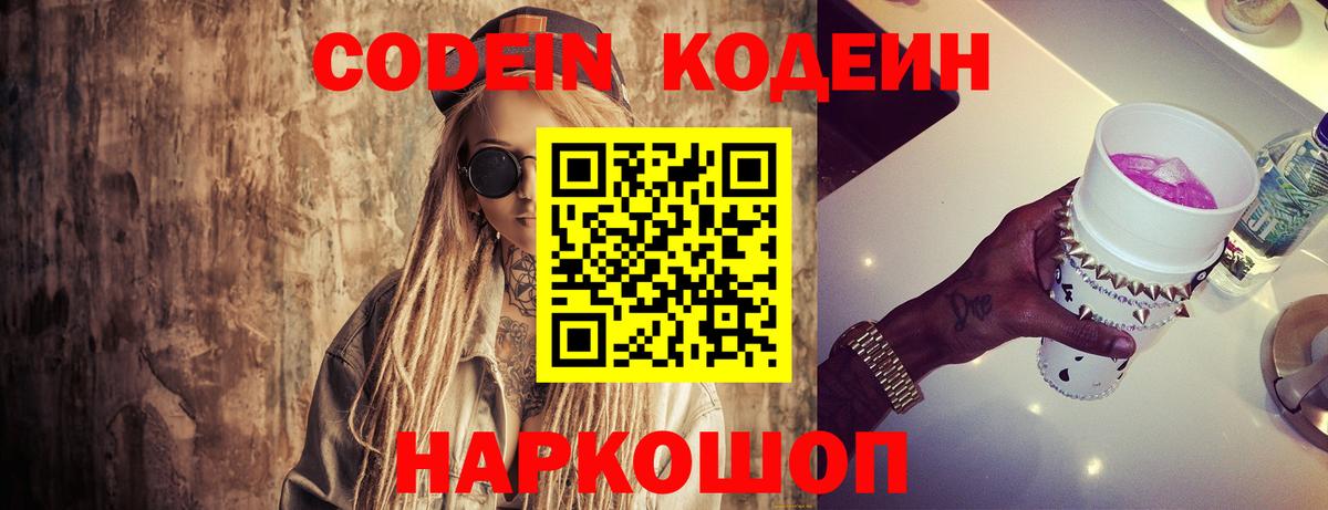 Менделеевск  Кодеиновый сироп Lean напиток Lean (лин)  Кодеиновый сироп Lean Purple Drank  Вход с VPN 