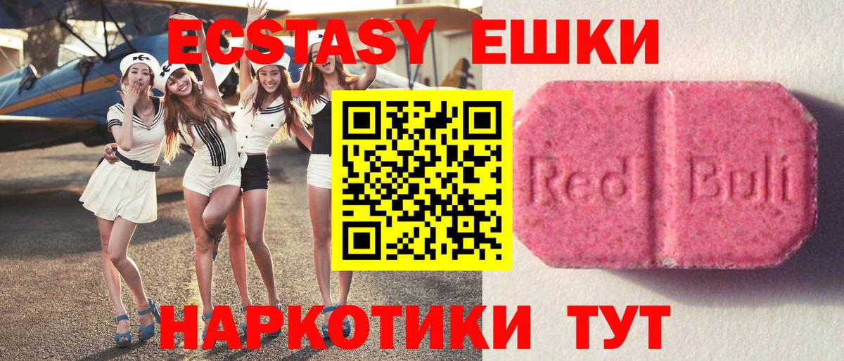 ЭКСТАЗИ круглые  закладки  Менделеевск  Вход с VPN  Экстази 