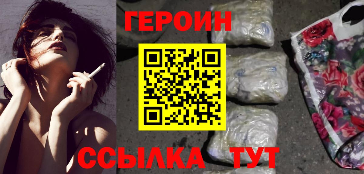 Героин VHQ  Вход с VPN  Менделеевск 
