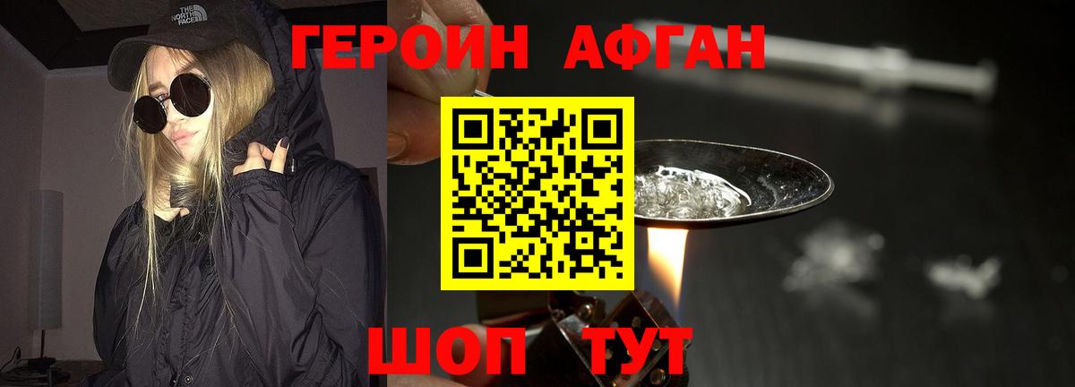 ГЕРОИН хмурый Менделеевск