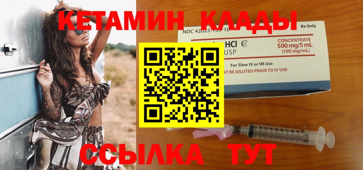 Кетамин ketamine  Вход с VPN  Менделеевск 
