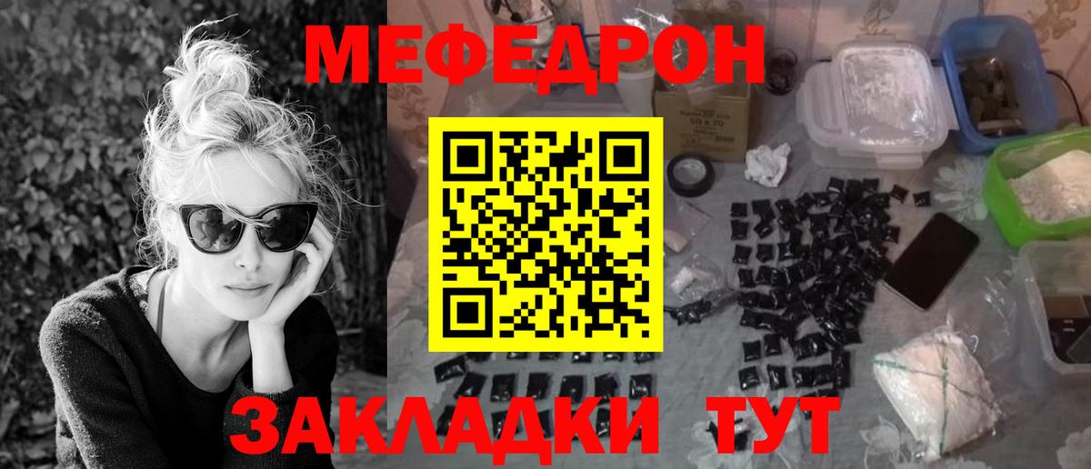 МЕФ  МЕФ мяу мяу  Вход с VPN  Менделеевск 