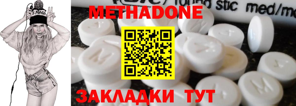 Метадон мёд  Вход с VPN  Менделеевск 